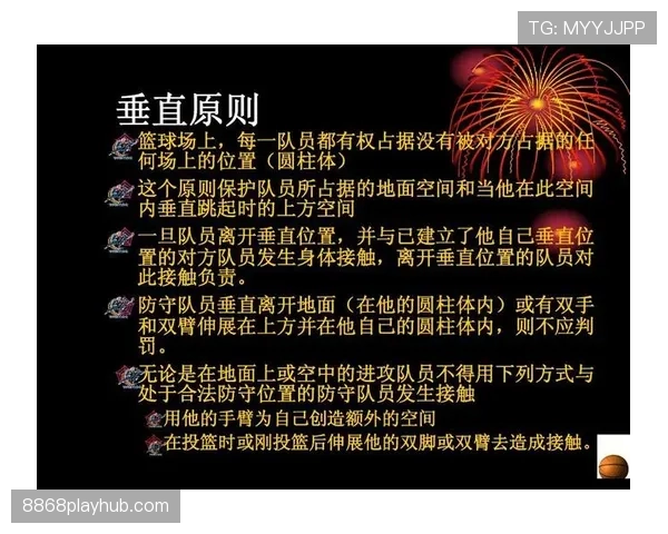 篮球防守圆柱体扩展规则，新赛季判罚有何最新调整？